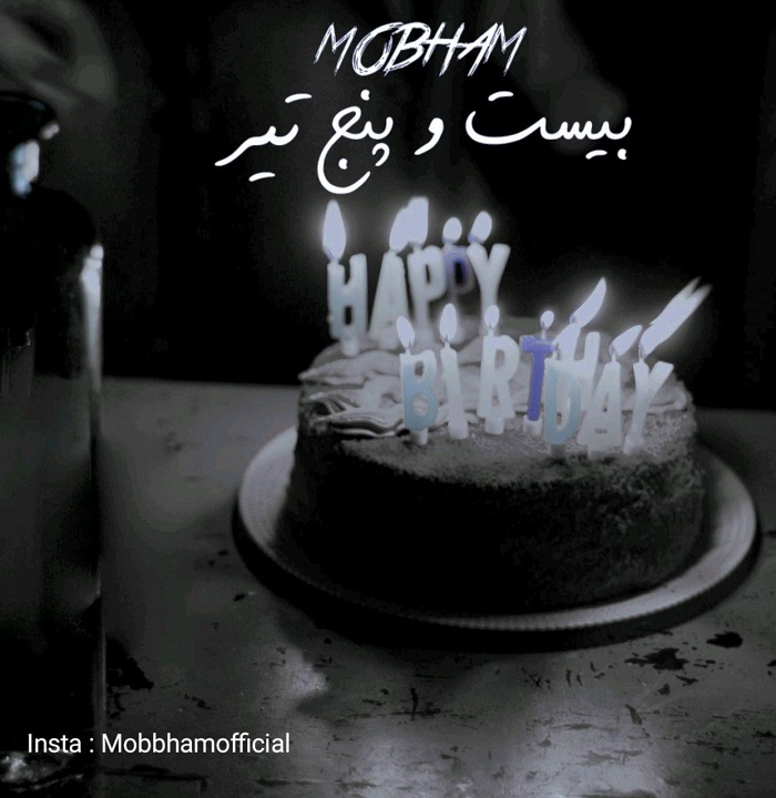 مبهم ۲۵ تیر